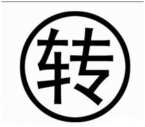 網(wǎng)店店鋪轉(zhuǎn)讓是怎樣轉(zhuǎn)?店鋪轉(zhuǎn)讓須知